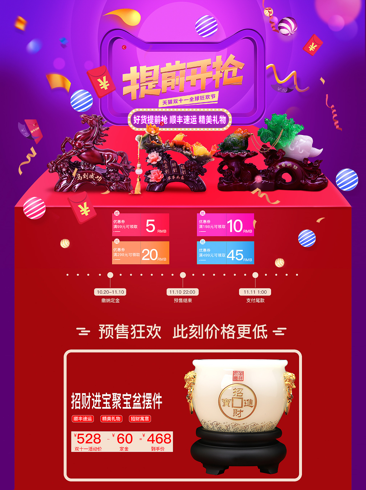 双十一预售承接页*3+一个水晶球的详情页