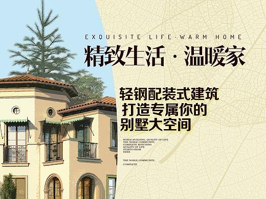 輕鋼配裝式別墅建筑（個人主頁-ZNDYzODc2MTY=） - 海報 - 站酷設(shè)計師過盡驚鴻落吹長原創(chuàng)素材 - 站酷ZCOOL