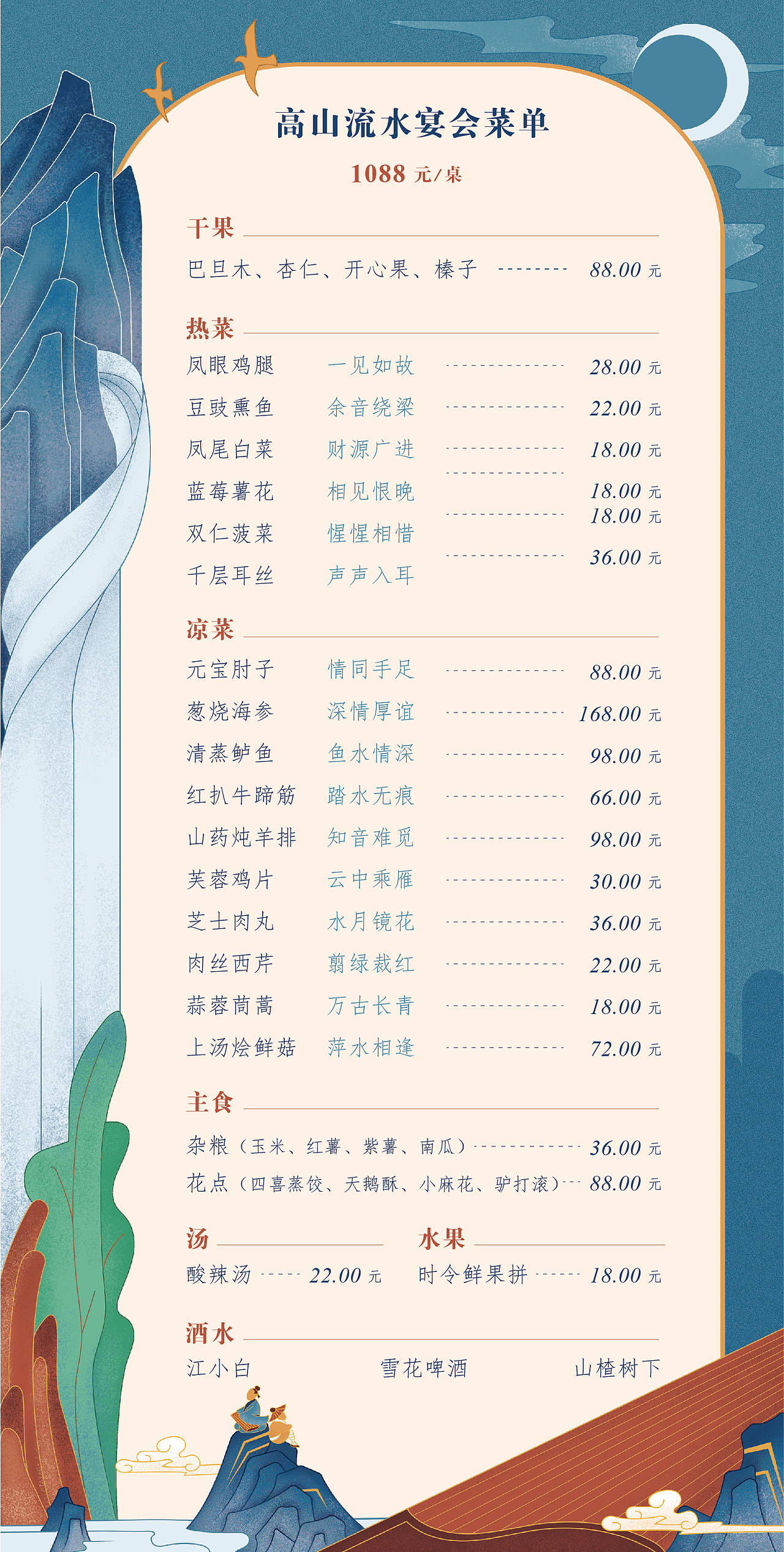 主题餐厅“高山流水”