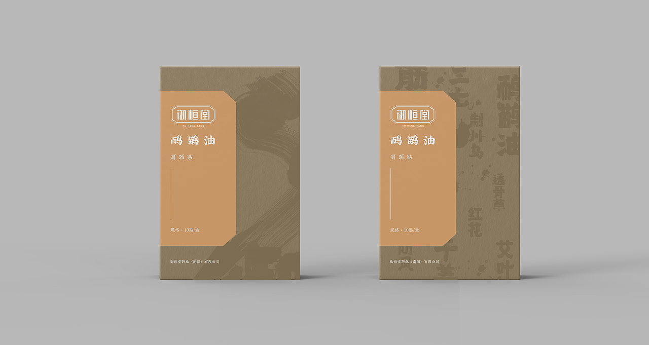 御恒堂产品包装新视觉