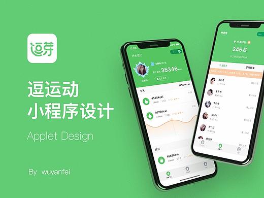 逗运动小程序设计