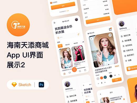 移动端-天添商城App