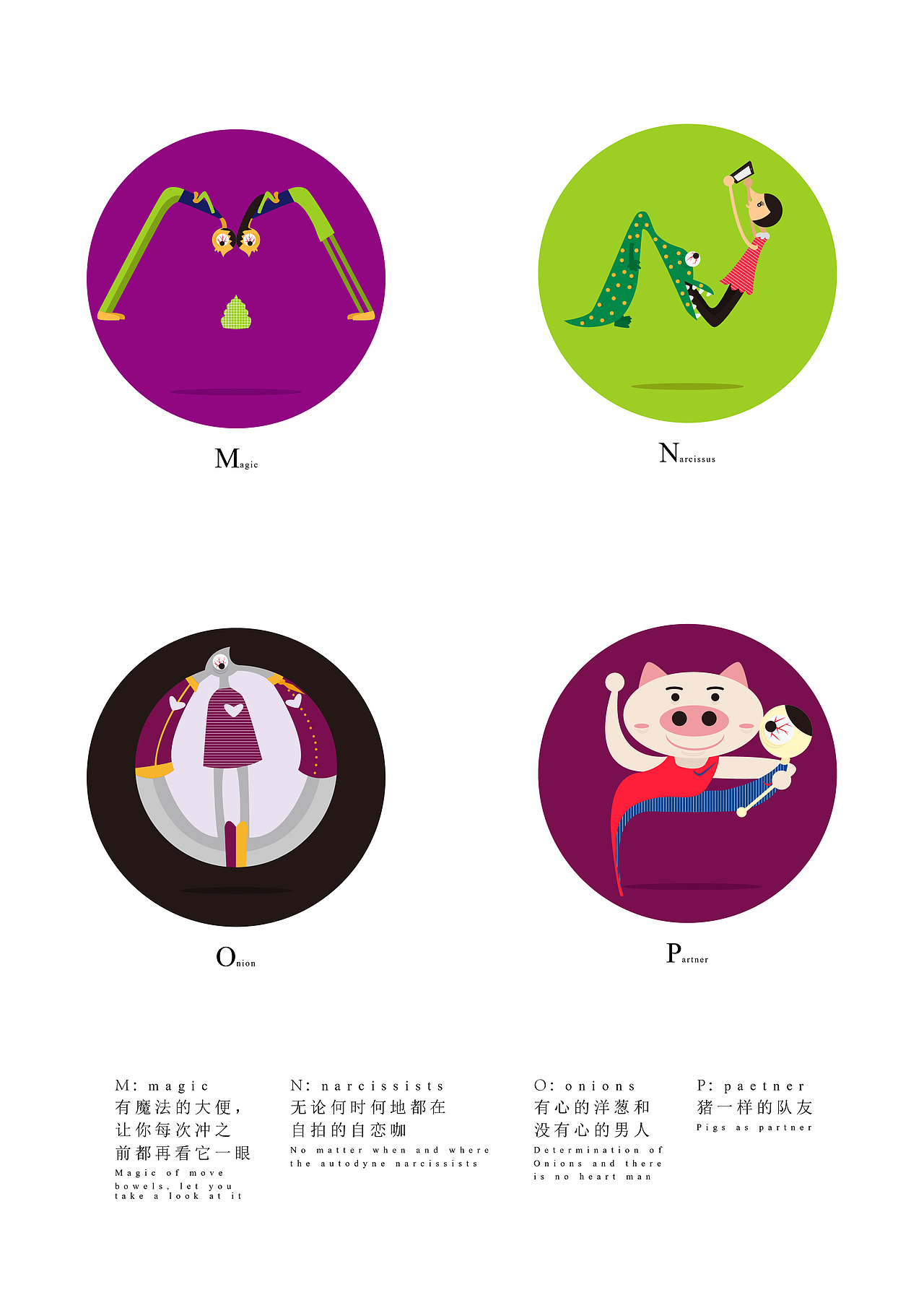 26件无法接受的事情之字母插画设计