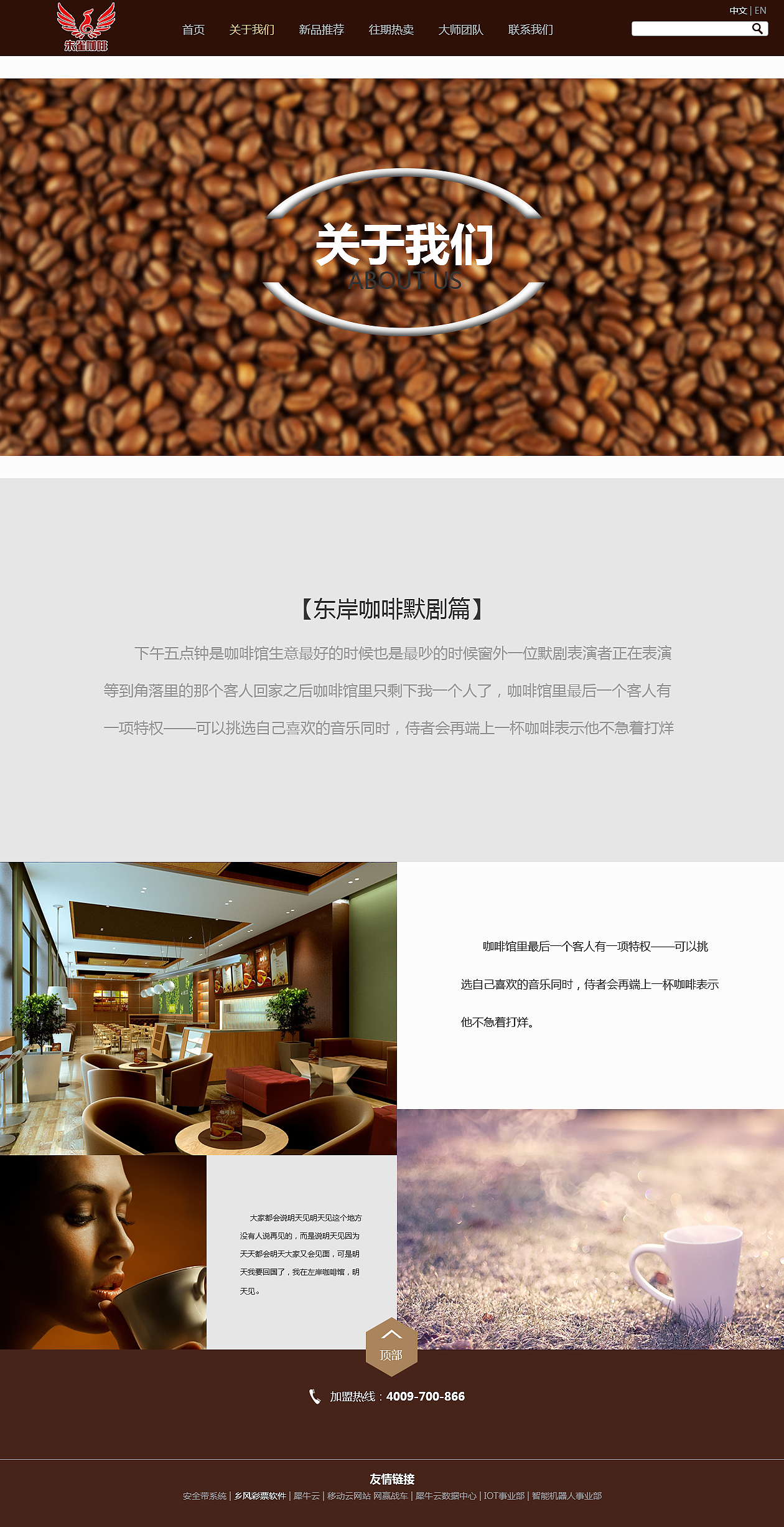 朱雀咖啡网页（图ZMzk0MjIwMzI=） - 企业官网 - 站酷设计师T00hamxz原创素材 - 站酷ZCOOL