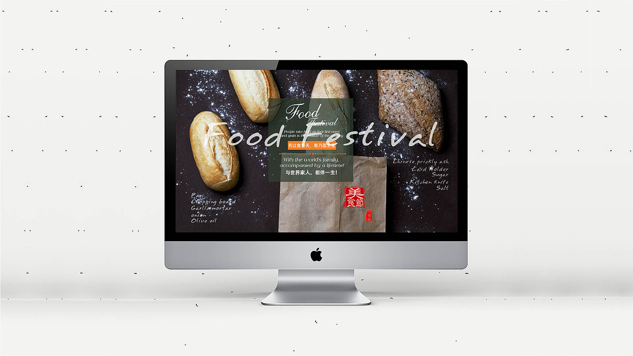 美食节!美食,食欲,中西方文化大融合的潮流!