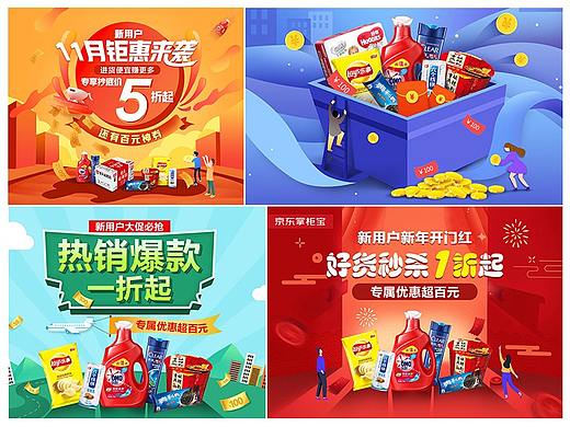 京东掌柜宝APP新用户活动页面