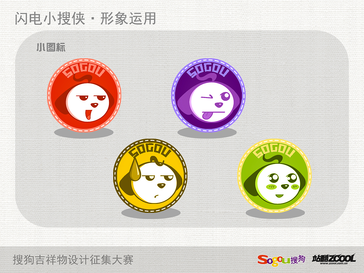 闪电小搜侠-小So（图ZMTA2MTMzOTY=） - 品牌 - 站酷设计师Vitre原创素材 - 站酷ZCOOL