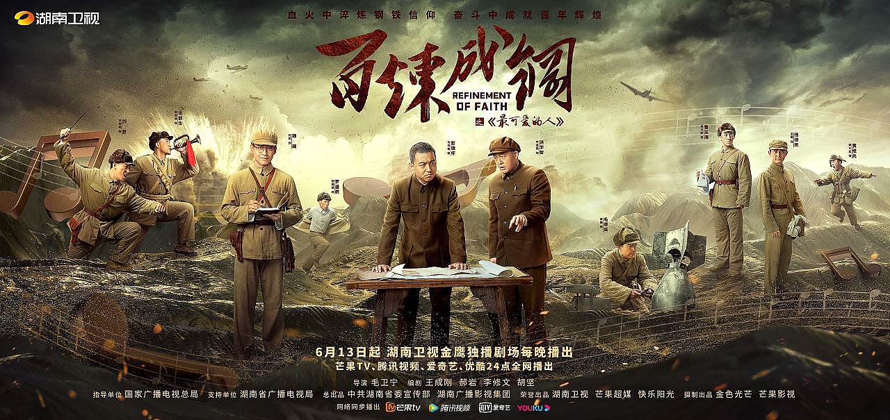 电视剧《百炼成钢》海报