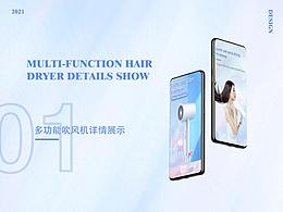 吹風(fēng)機詳情頁