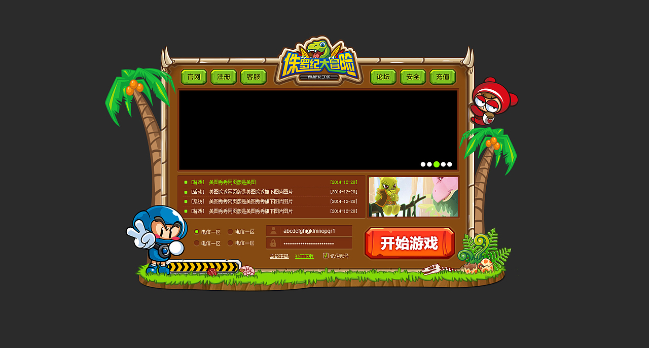 《跑跑卡丁車》-New-Launcher-of-Jurassic-Rider.jpg（圖ZNDExODU5Njg=） - 游戲/娛樂(lè) - 站酷設(shè)計(jì)師頭頭的美小丫原創(chuàng)素材 - 站酷ZCOOL