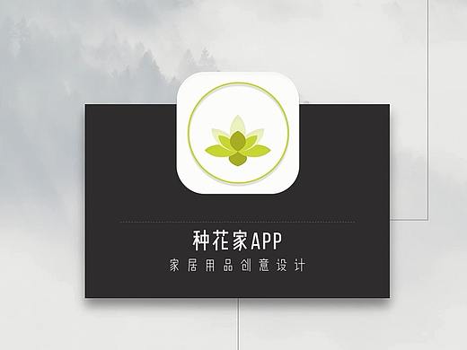 种花家-智能花盆APP设计