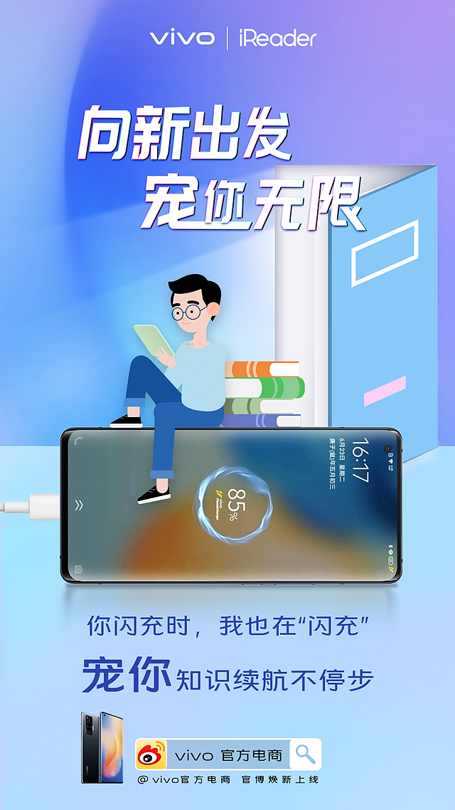 范狮斐奇-vivo“向新出发 宠你无限”蓝V联动创意设计（图ZMjIzNDA4NjIw） - 海报 - 站酷设计师范狮斐奇原创素材 - 站酷ZCOOL