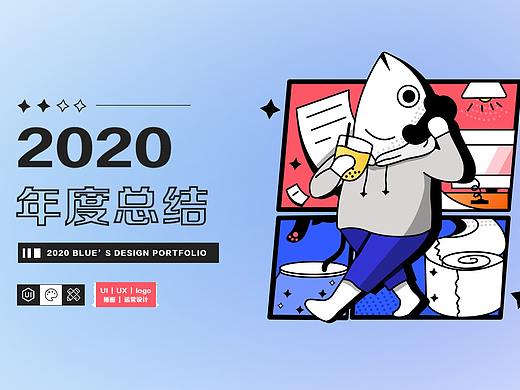 2020作品集