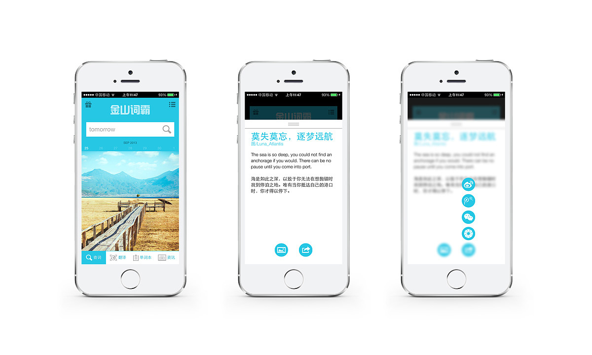 金山词霸iPhone App（图ZMTE4MjE2NDA=） - 主题/皮肤 - 站酷设计师皓设计原创素材 - 站酷ZCOOL