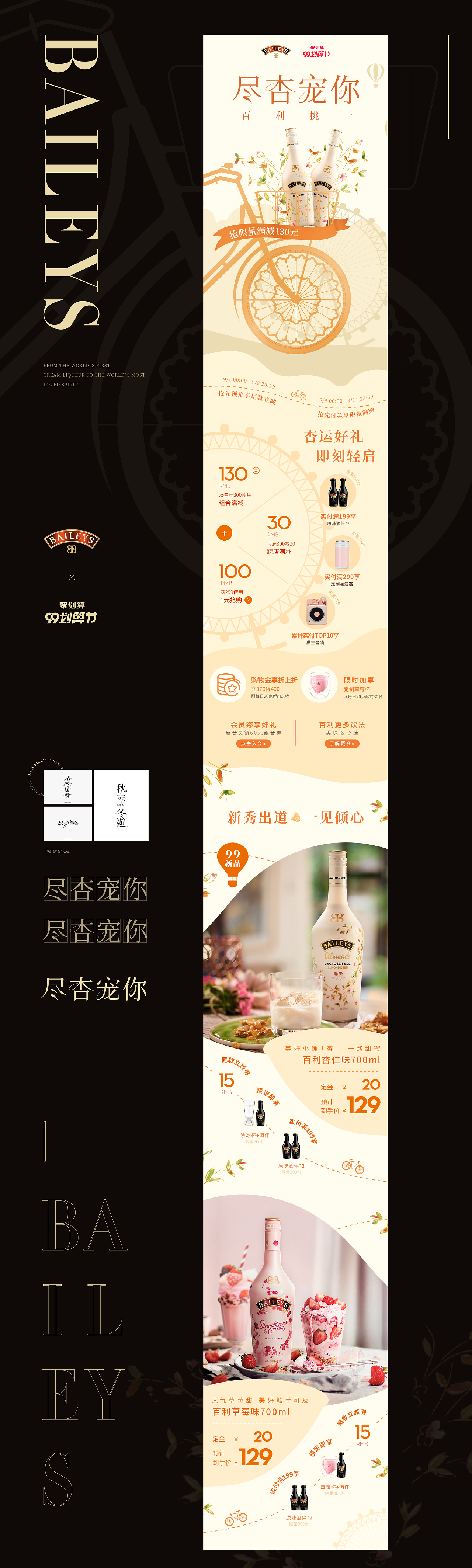天猫99活动页面设计（图ZMjI2NTQxMzI0） - 电商 - 站酷设计师Seiei_xia原创素材 - 站酷ZCOOL