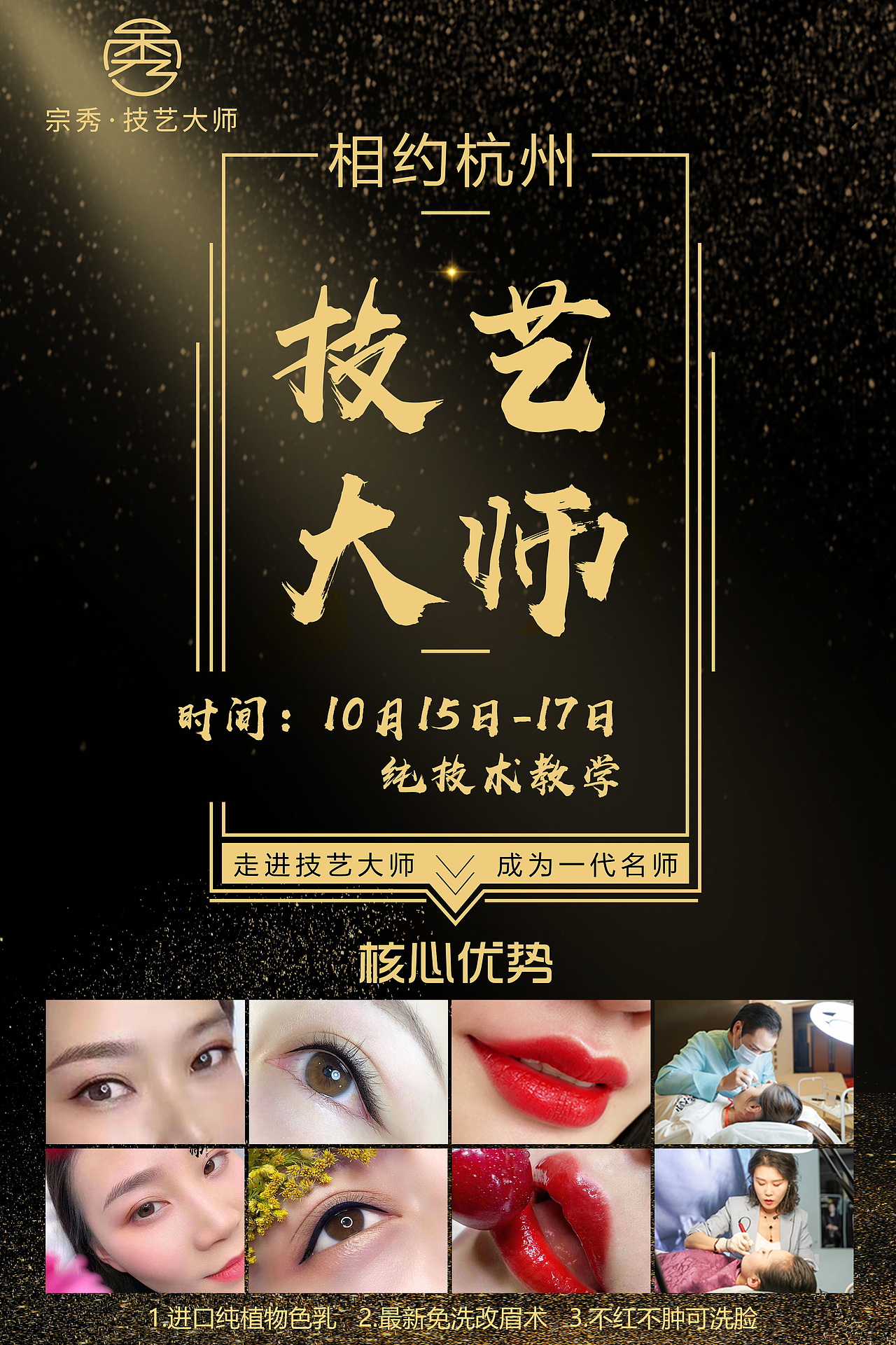 技艺大师招生海报（图ZMjUyMjY3Nzg0） - 海报 - 站酷设计师繁华沧桑原创素材 - 站酷ZCOOL