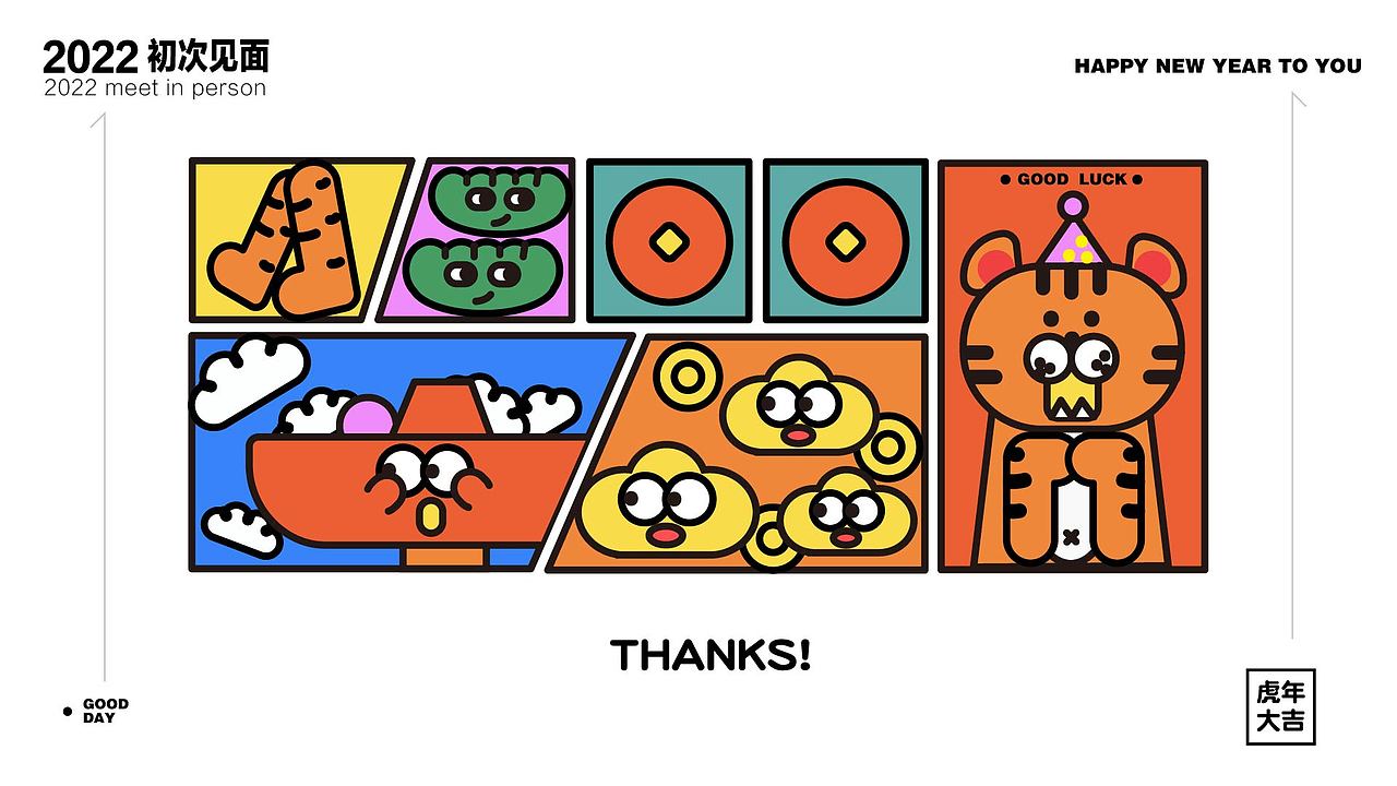 2022新年15day打卡之新年小元素设计与应用