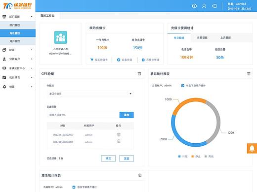 软件pc管理系统