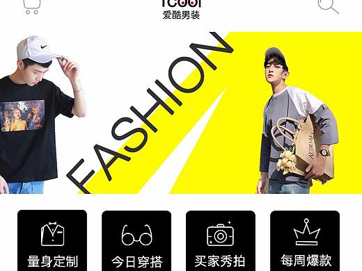 爱酷男装APP(demo)