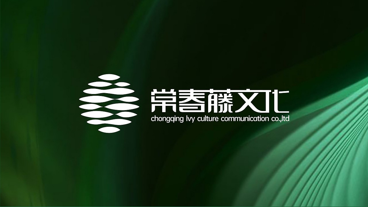 【教育行业】常春藤文化品牌设计多版