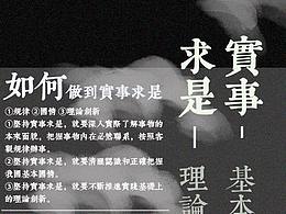 海報設(shè)計(jì)/毛中特