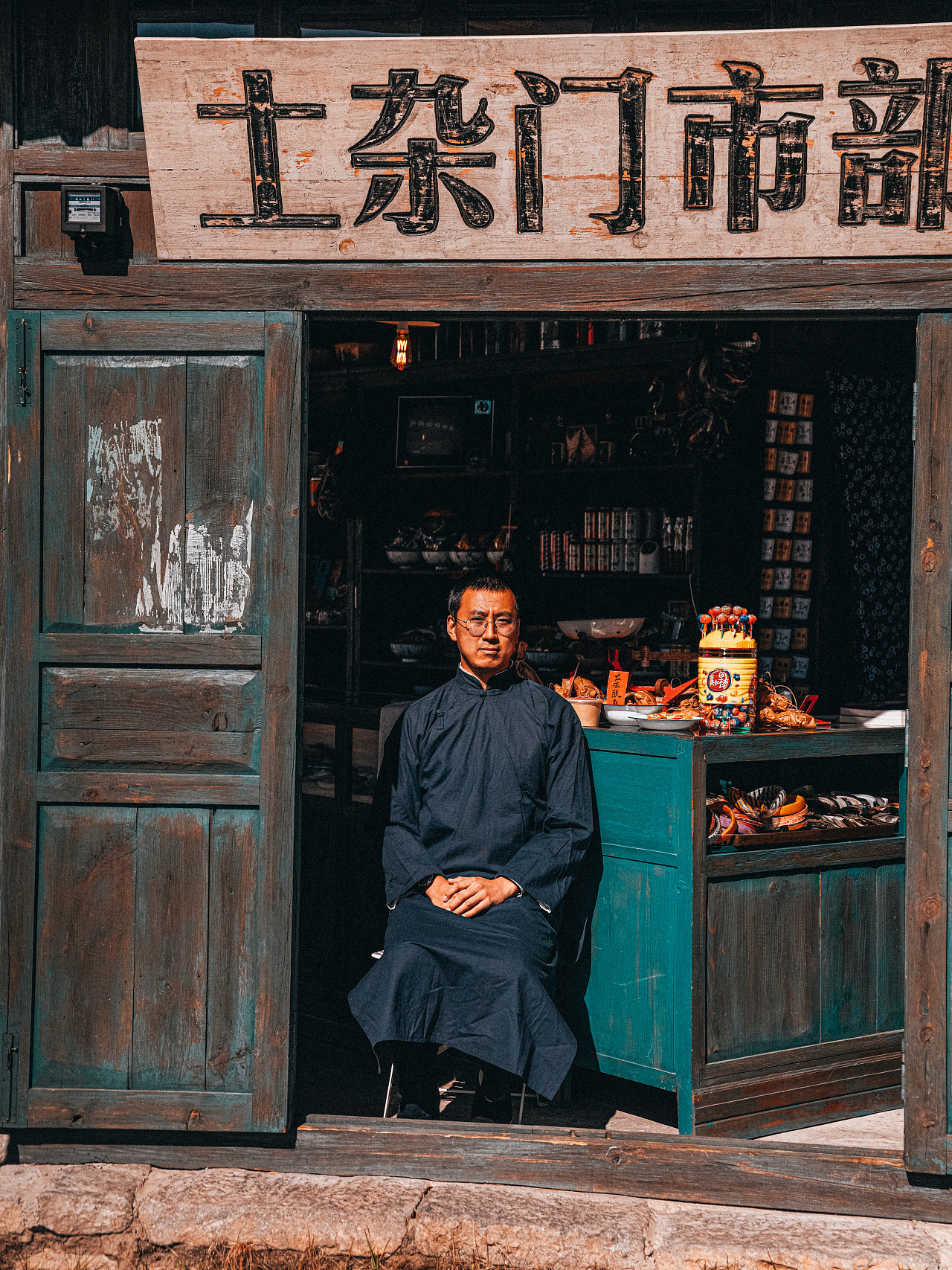 大理喜洲古镇土杂门市部（图ZMzI3MDcwMDI4） - 人文/纪实摄影 - 站酷设计师拾光朝圣者原创素材 - 站酷ZCOOL