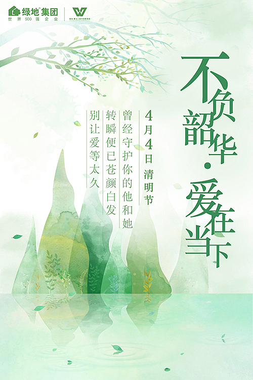 绿地事业二部-热点节气（图ZNTYzMzYwMjQ=） - 宣传物料 - 站酷设计师辰辰瑾瑶原创素材 - 站酷ZCOOL