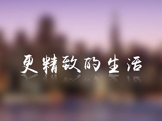 遇見 精致生活 三宮格（個(gè)人主頁-ZMjk0ODY0ODg=） - 海報(bào) - 站酷設(shè)計(jì)師YsCassiel原創(chuàng)素材 - 站酷ZCOOL