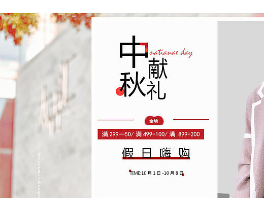 中秋献礼的banner