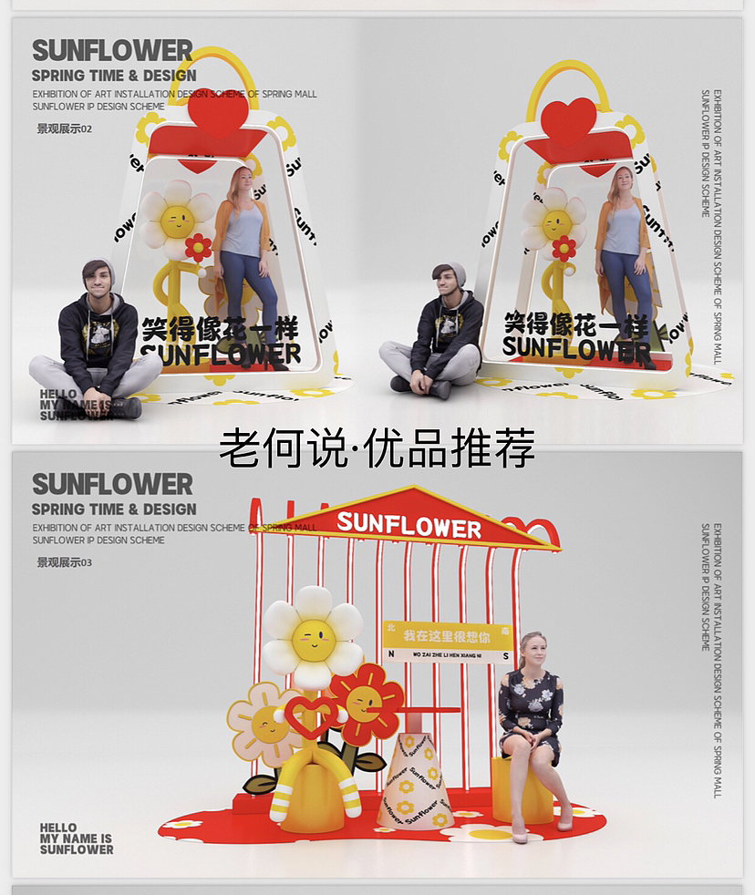 购物中心商场商业空间春季美陈装饰方案|向阳花开!