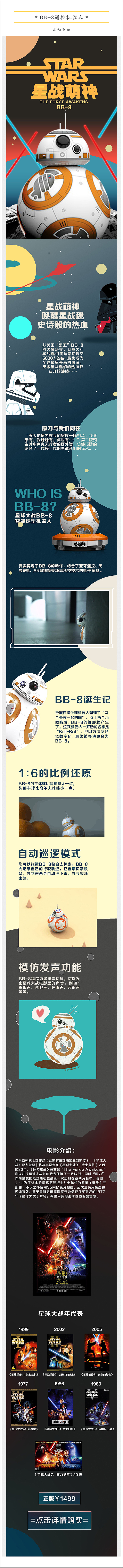 工作——BB-8遥控机器人（图ZNDc5NjMyNzY=） - 品牌 - 站酷设计师林鳳原创素材 - 站酷ZCOOL