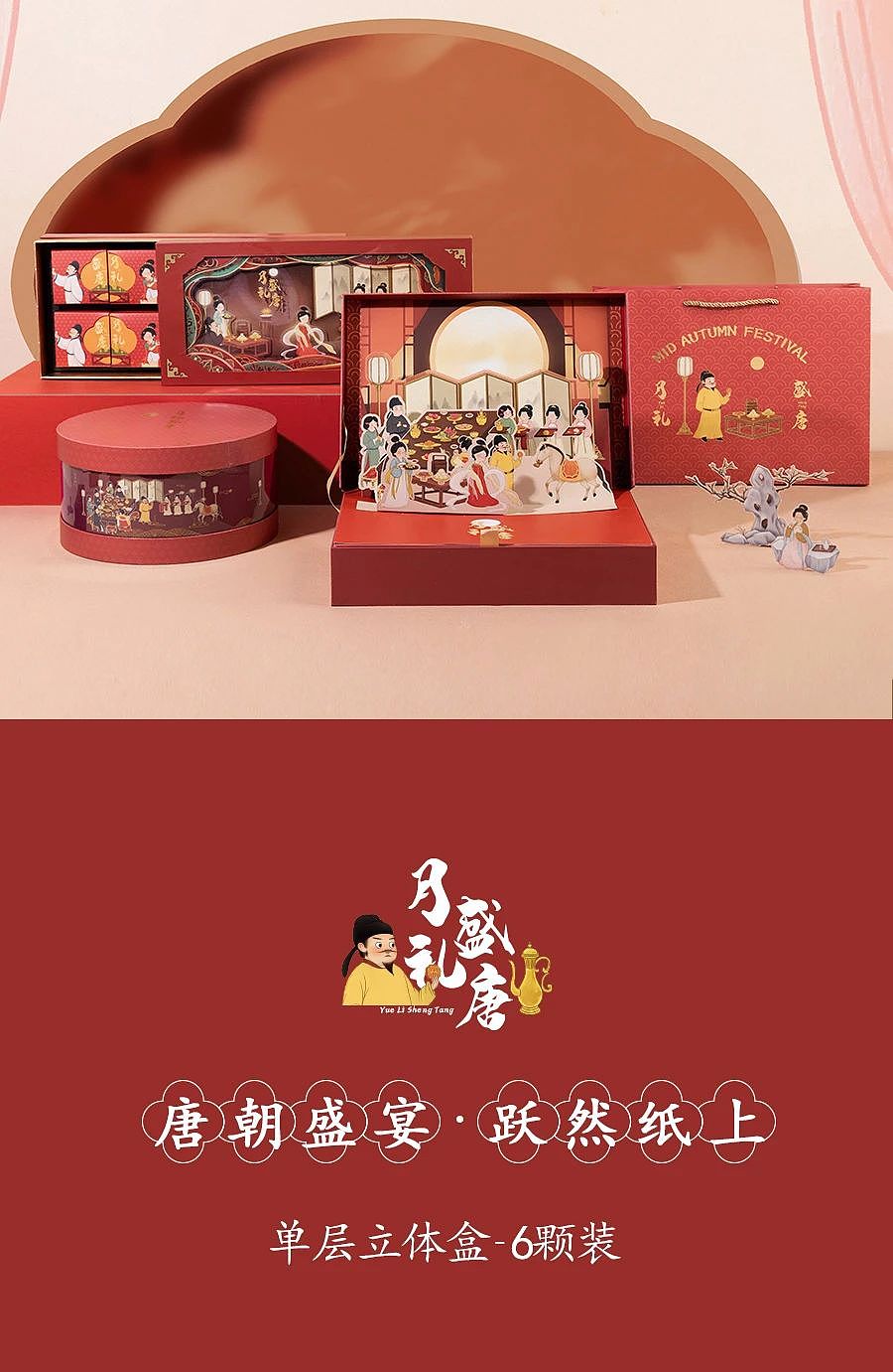 【方森园】国风中秋月饼礼盒包装设计——《月礼盛唐》（图ZMjU4NzQ2MjQ0） - 包装 - 站酷设计师方森园包装原创素材 - 站酷ZCOOL