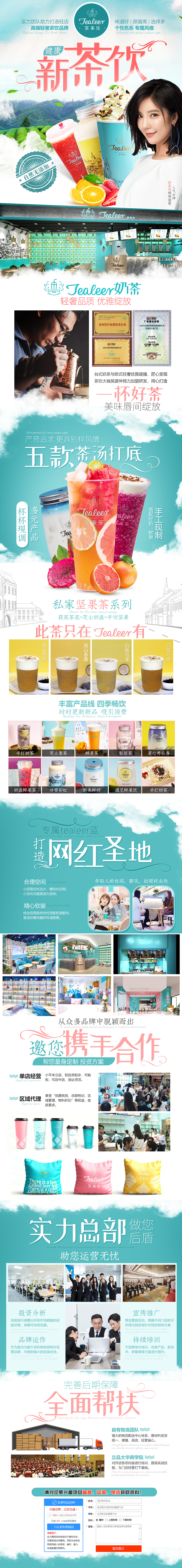 茶饮招商页面（图ZMTc0MTQ4NTI4） - 运营设计 - 站酷设计师一九木19原创素材 - 站酷ZCOOL