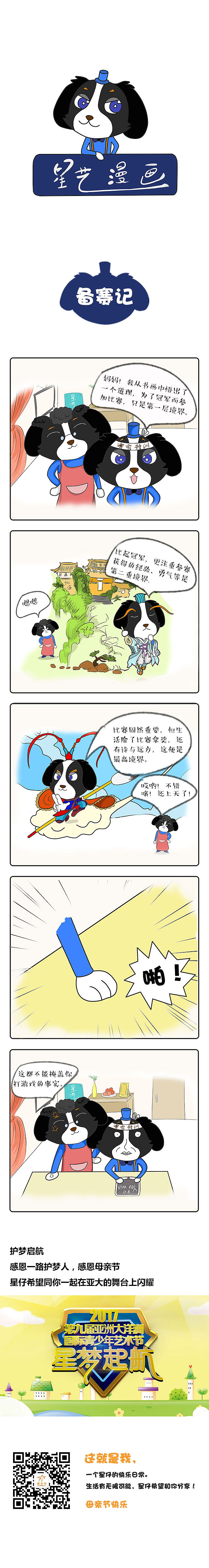 星艺网——原创漫画