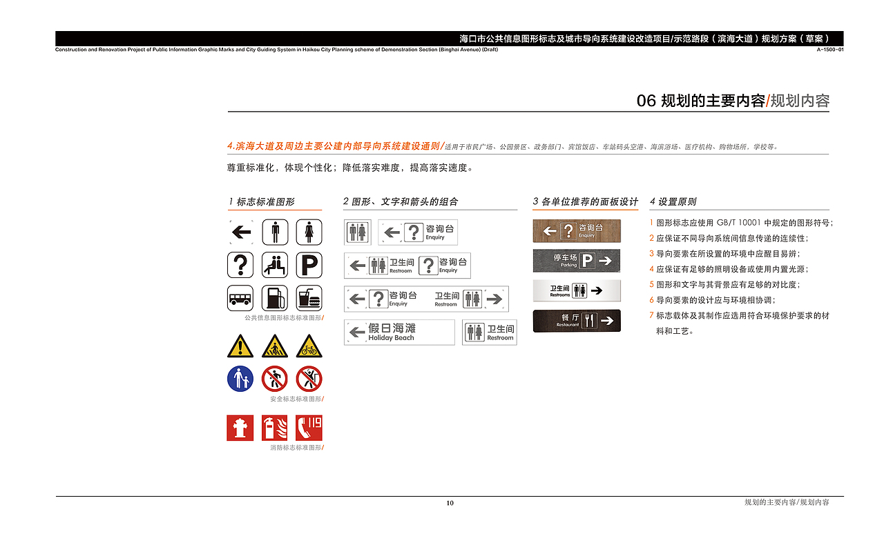 城市导向系统建设规划方案