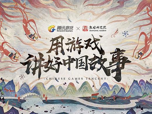 TGC2019-腾讯数字文创节