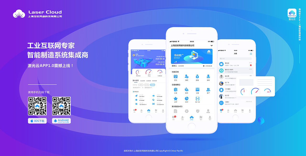 工业互联网平台app