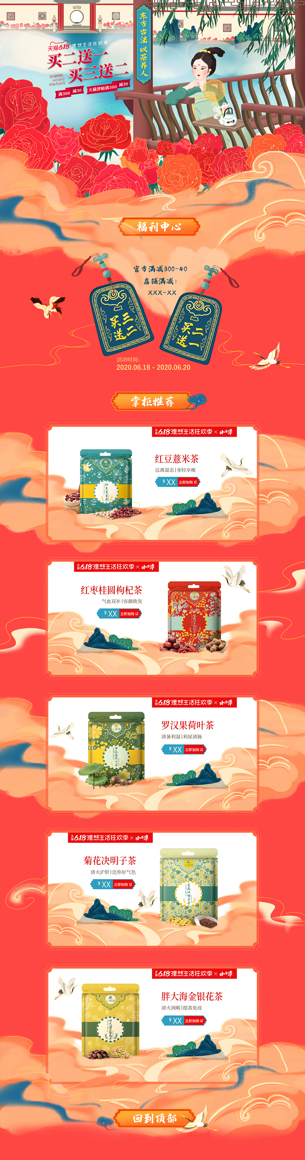 618电商活动主KV页面（图ZMjA3NDI0NzU2） - 商业插画 - 站酷设计师鸭梨Yaling原创素材 - 站酷ZCOOL