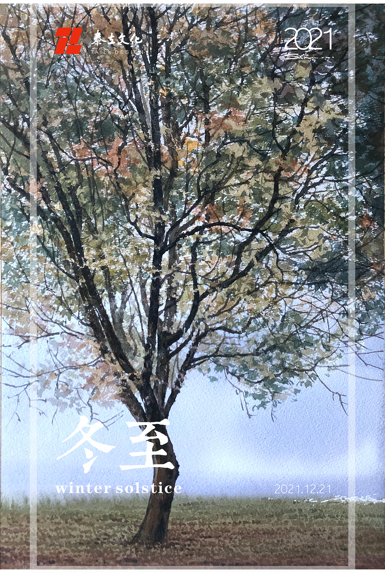 水彩风景——二十四节气(水彩)——2021年篇