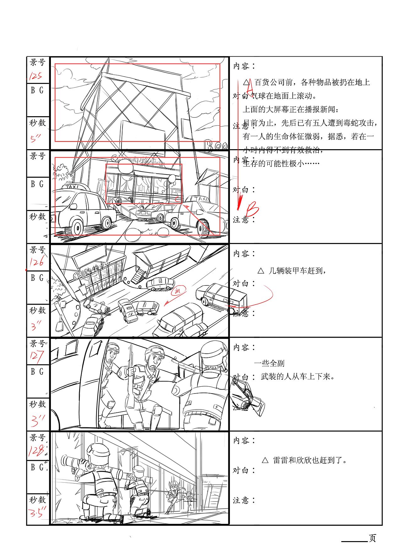 毒液危机分镜头