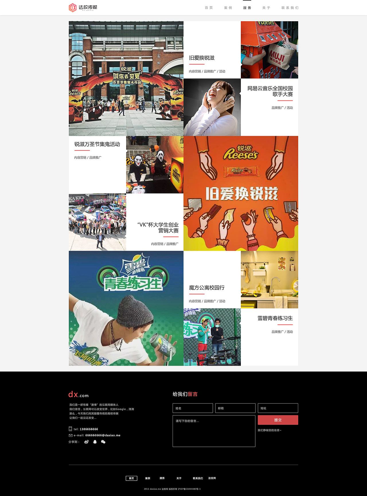 达校传媒网站设计（图ZNjE5NDA5NDg=） - 企业官网 - 站酷设计师GINGGING0822原创素材 - 站酷ZCOOL