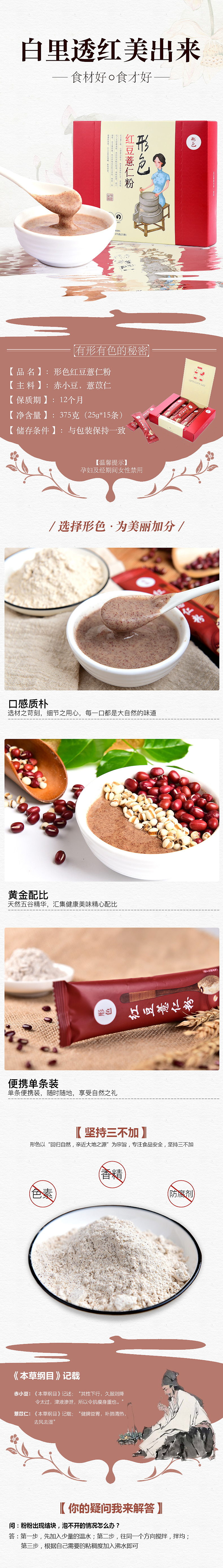 详情页 食品详情页 形色红豆薏仁粉（图ZNzIxMTQ2Njg=） - 电商 - 站酷设计师aotemanqiao原创素材 - 站酷ZCOOL