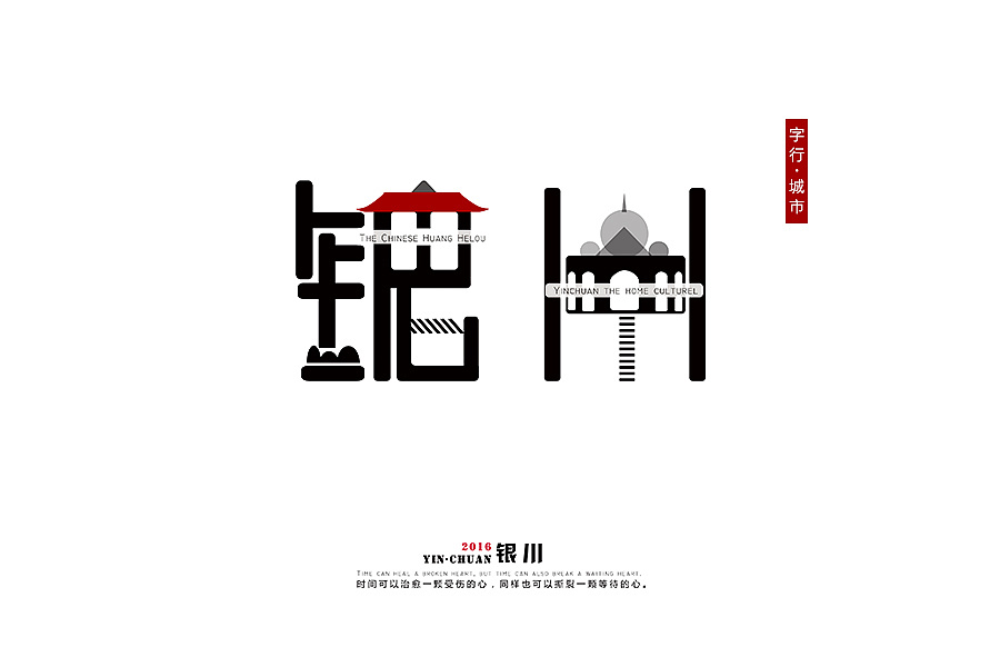 字行城市34省会城市字体设计