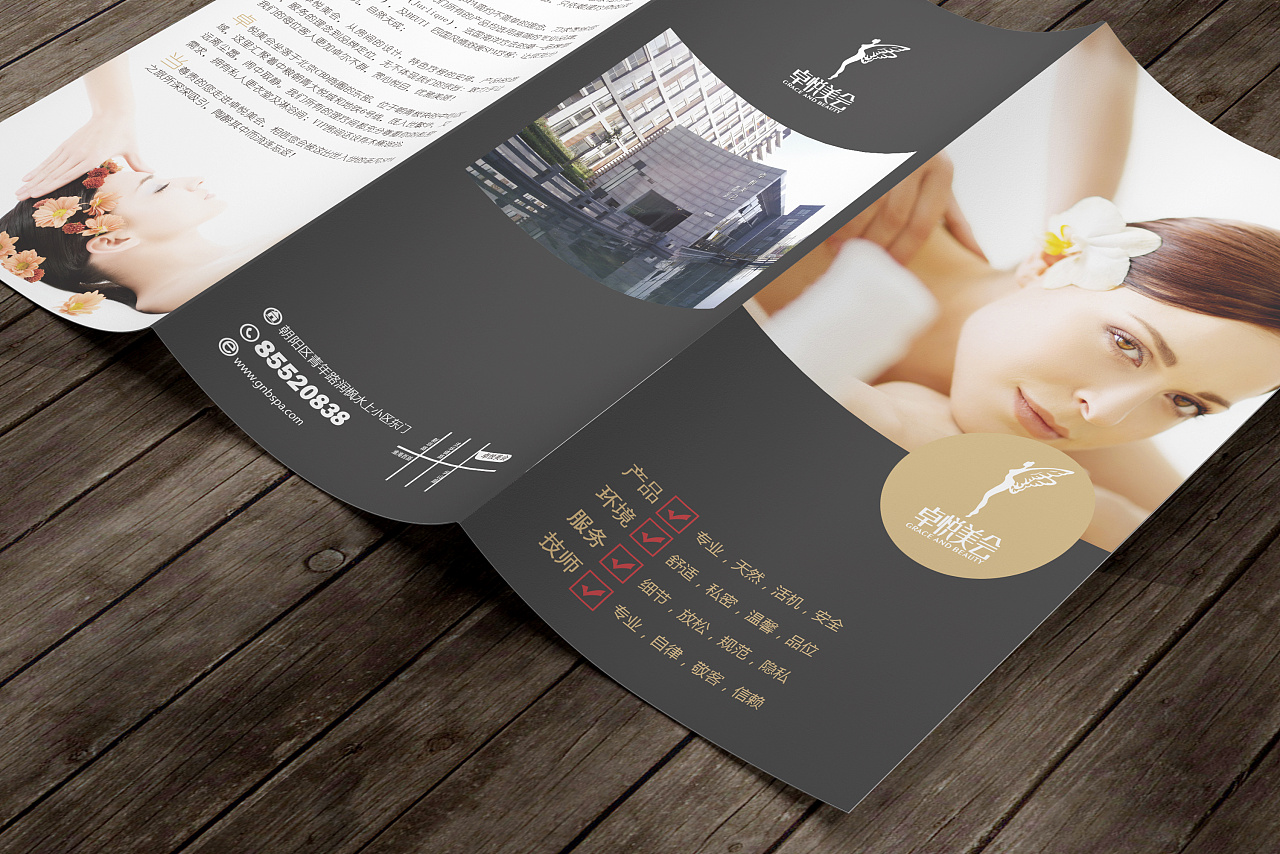 折页设计(美容院)