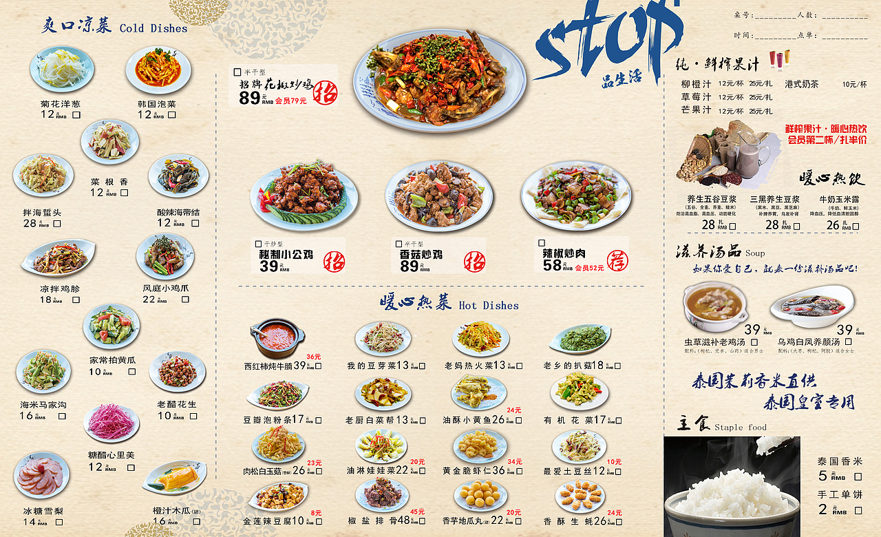 平面练习丨炒鸡店菜单