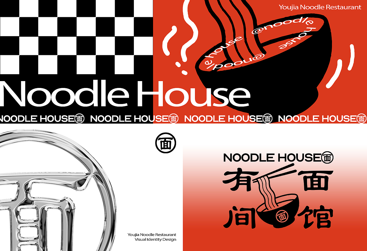 与上设计 | 有间面馆品牌设计