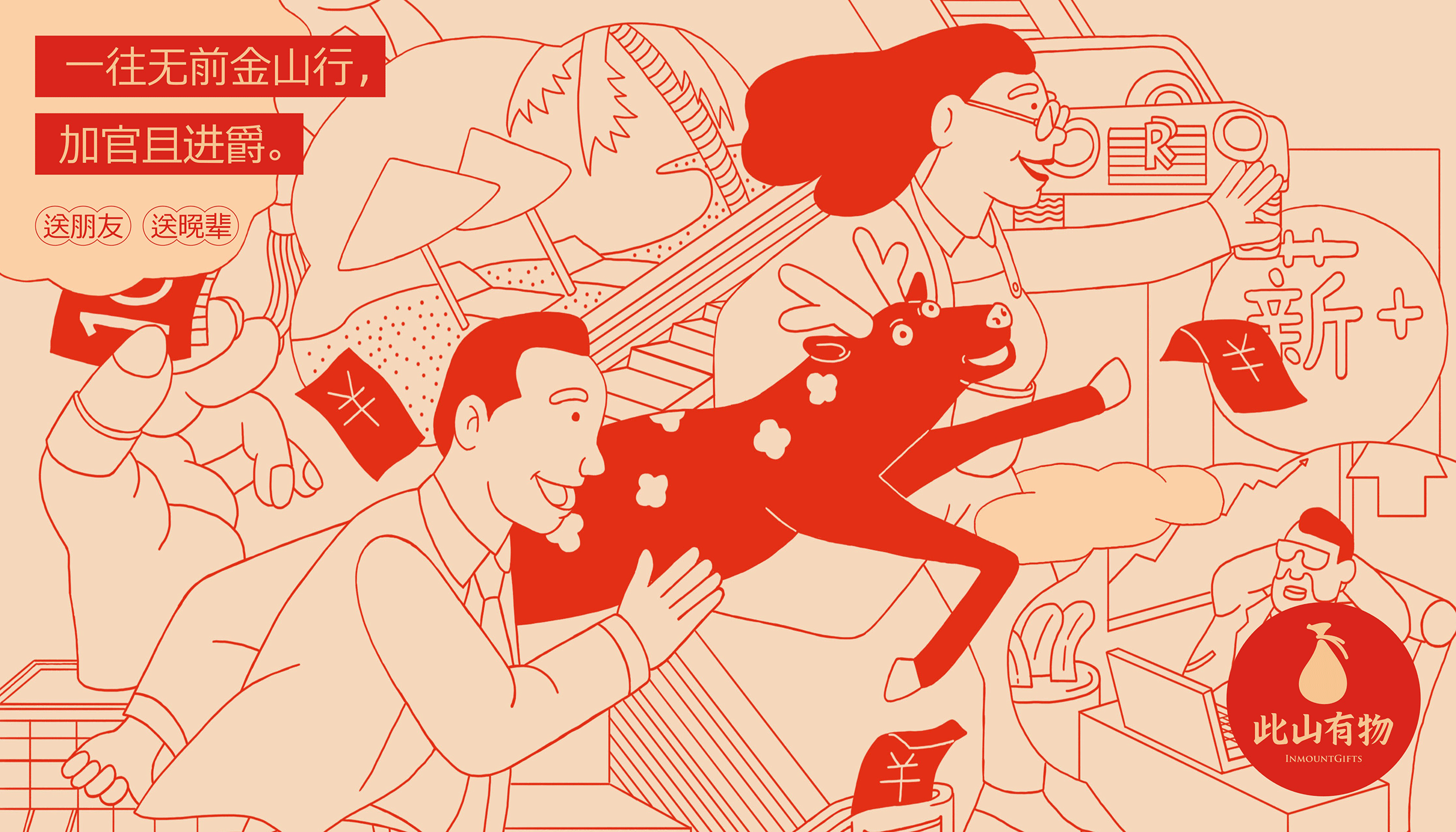 此山设计｜福禄寿财 神仙下凡主题红包（图ZMTA4NDQ2NTMy） - 品牌 - 站酷设计师此山品牌设计原创素材 - 站酷ZCOOL