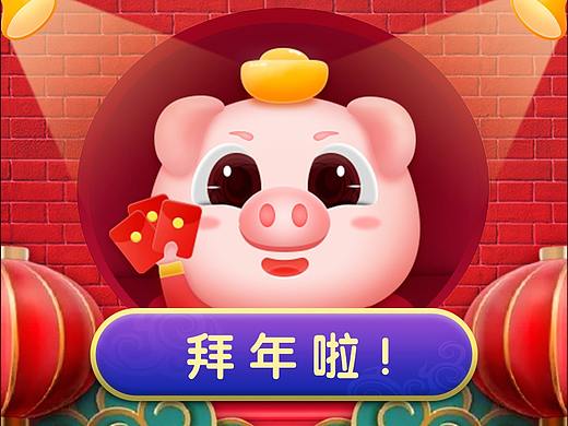 新年活动-福猪送祝福（个人主页-ZMzMxMjkxMDg=） - 其他UI - 站酷设计师木夕mu原创素材 - 站酷ZCOOL