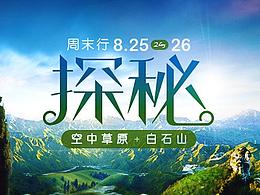 阿哈路書近期設(shè)計(jì)的廣告圖