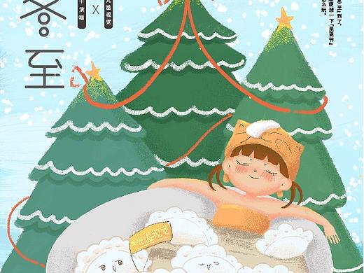 二十四节气----冬至（原创插画）